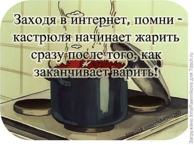 Заходя 13 инткзрдет помни кастрюля начИн ет жарить до 0 С заканчивает арить