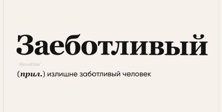 Заеботливый пунш7 излишне заботливый человек