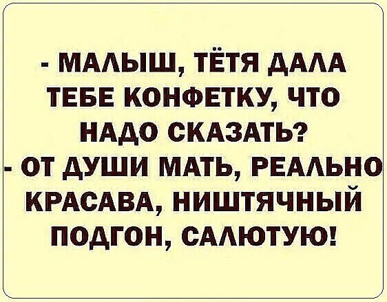 МААЫШ ТЁТЯ дААА ТЕБЕ КОНФЕТКУ ЧТО НАДО СКАЗАТЬ ОТ АУШИ МАТЬ РЕААЬН КРАСАВА НИШТЯЧНЫЙ ПОДГОН СААЮТУЮ