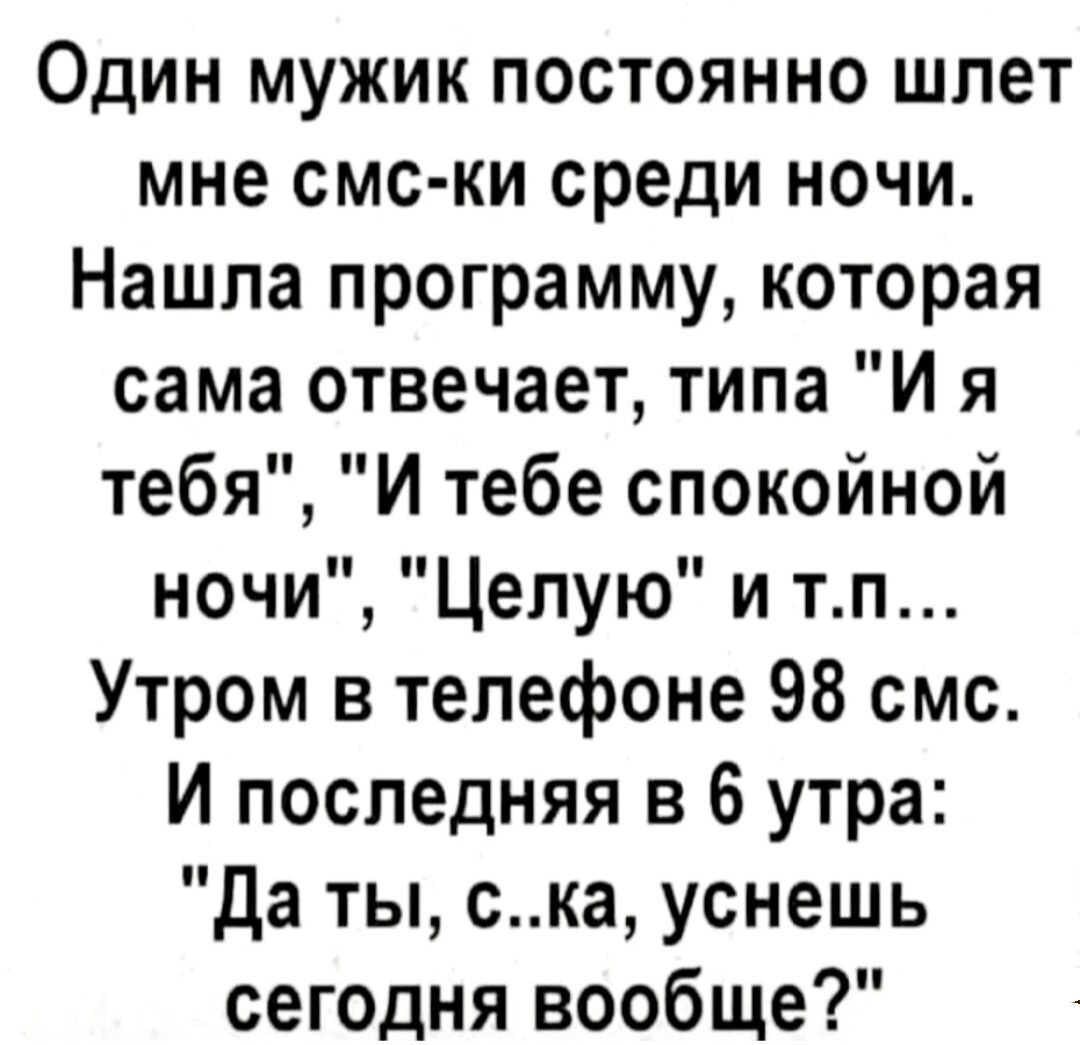 Мужик постоянно хочет