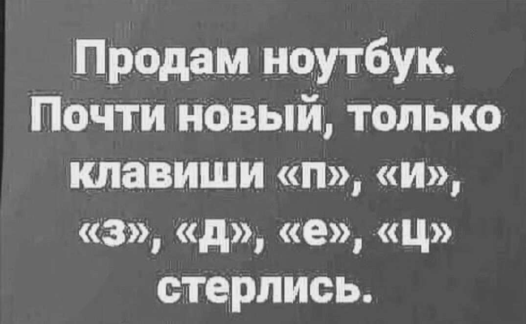 Продам ноутбук Почти новый только клавиши П и 3 д е ц стерлись