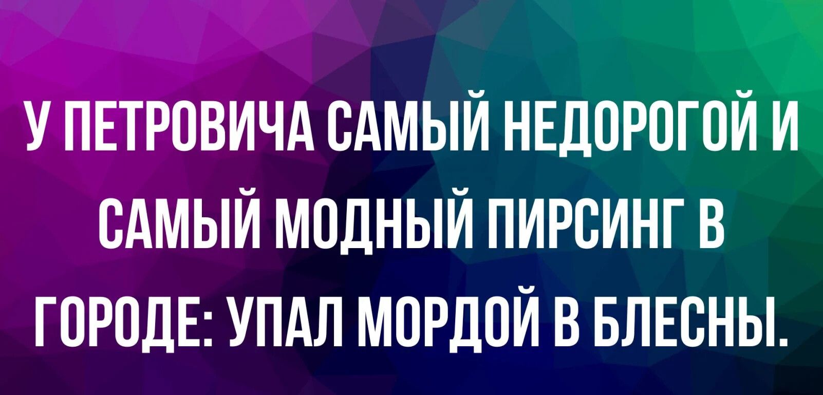 Утггтговичд одмый недорогой и оАмыИ модный пирсинг в ГПРОДЕ упдл мордой в влвоны