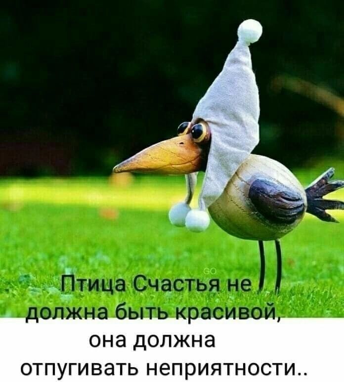 она должна отпугивать неприятности