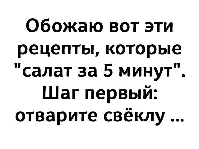 Обожаю вот эти рецепты которые салат за 5 минут Шаг первый отварите свёклу