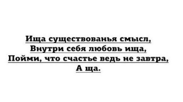 Иша СЦШЕСПОПППЪЯ смысл Виши себя любовь ища Пойии что счастье ведь не за па А ща