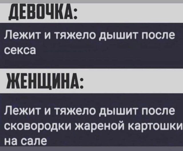 ЛЕЖИТ И тяжело дЫШИТ ПОСЛЕ секса Лежит и тяжело дышит после сковородки жареной картошки на сале