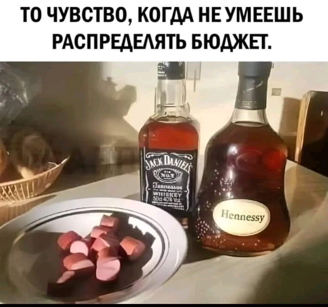 ТО ЧУВСТВО КОГДА НЕ УМЕЕШЬ РАСПРЕАЕАЯТЬ БЮДЖЕТ