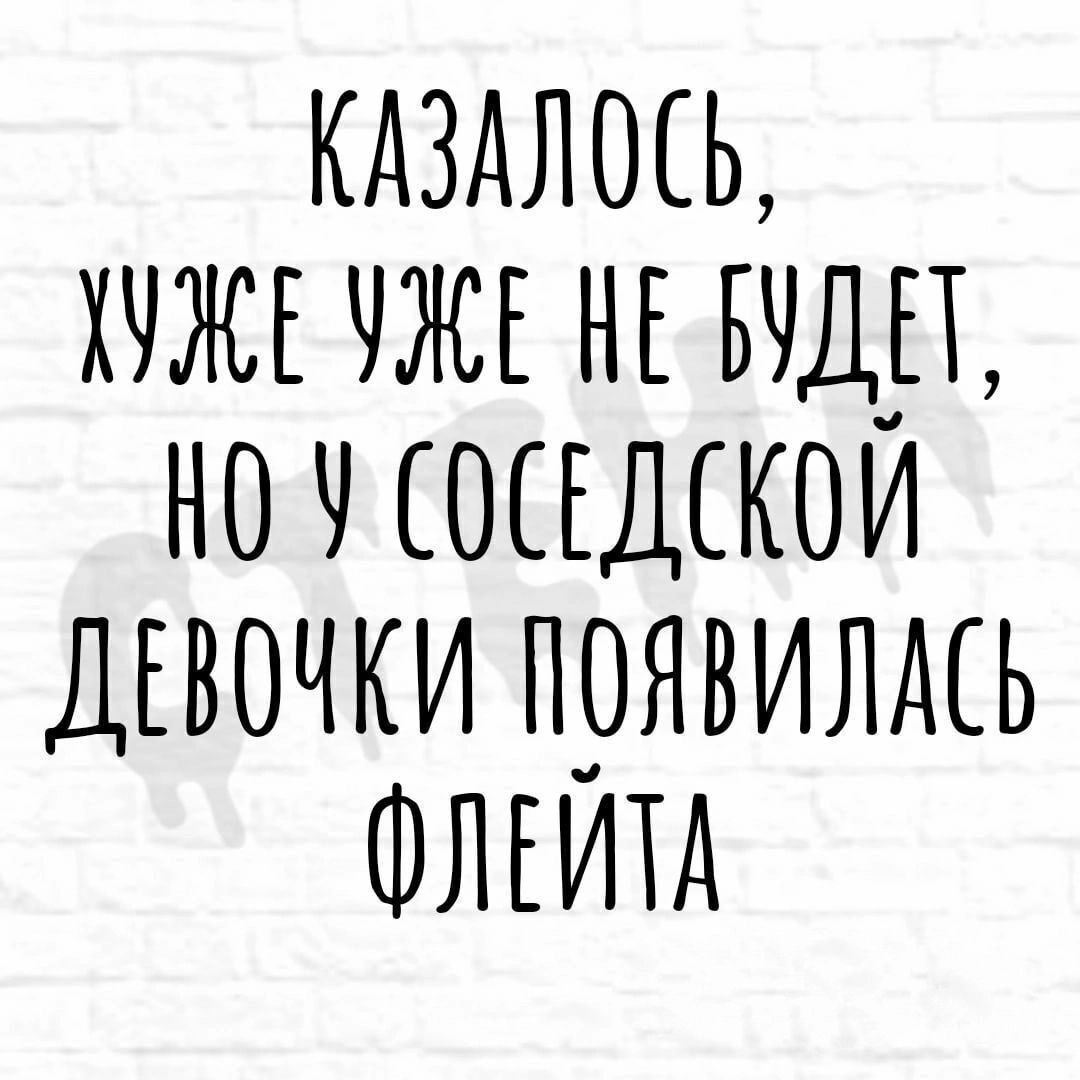 КАЗАЛОЕЬ ХНЖЕ НЖЕН НЕБНДЕЕ НО Н ЕОЕЕ ДЕКОЙ ДЕВОЧКИ ННЯВИЛАЕЬ ФЛЕИЕА