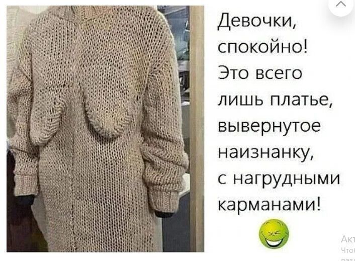 Девочки спокойно Это всего лишь платье вывернутое наизнанку с нагрудными карманами