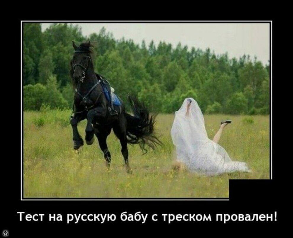 Тест на русскую бабу треском провален