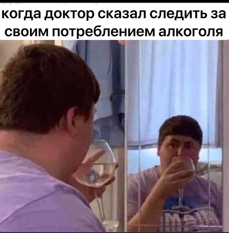 когда доктор сказал СЛВДИТЬ за СВОИМ потреблением ЭЛКОГОЛЯ