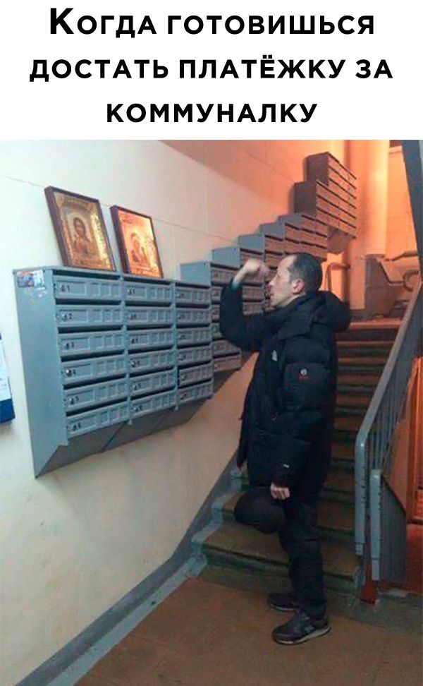 КогдА готовишься дОСТАТЬ ПЛАТЁЖКУ ЗА коммунмку
