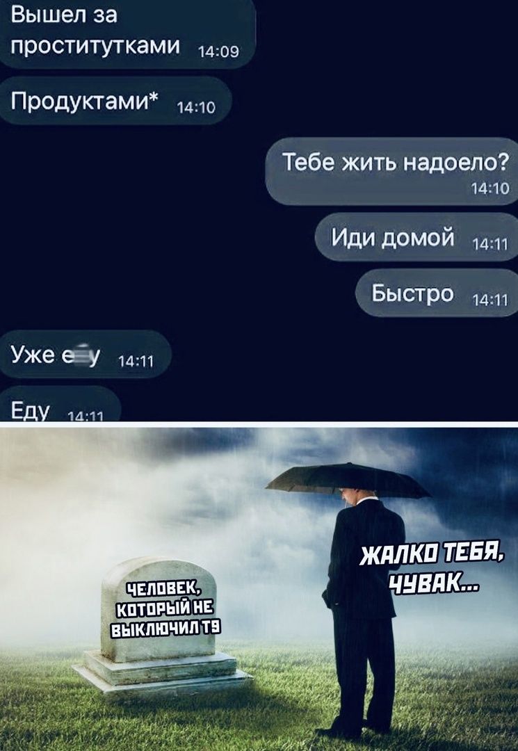 Вышел за проститутками 11109 ПродуктаМИ 1410 Тебе жить надоело 1410 Иди дОМй м Быстро Уже ёу