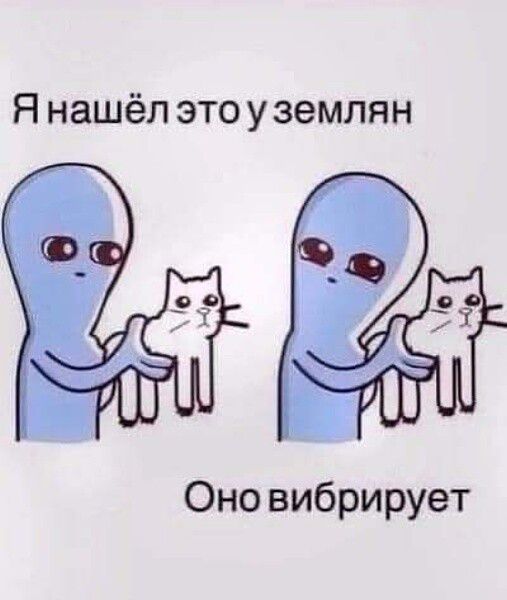 Я нашёл это уземлян Оно вибрирует