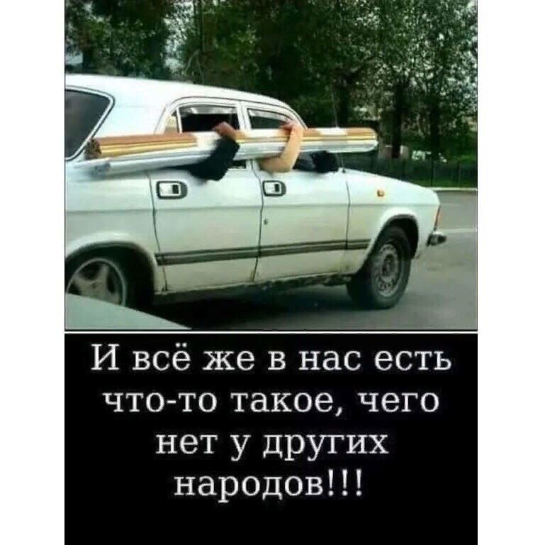 И всё же в нас есть ЧТО ТО такое ЧЕГО нет у других народовП