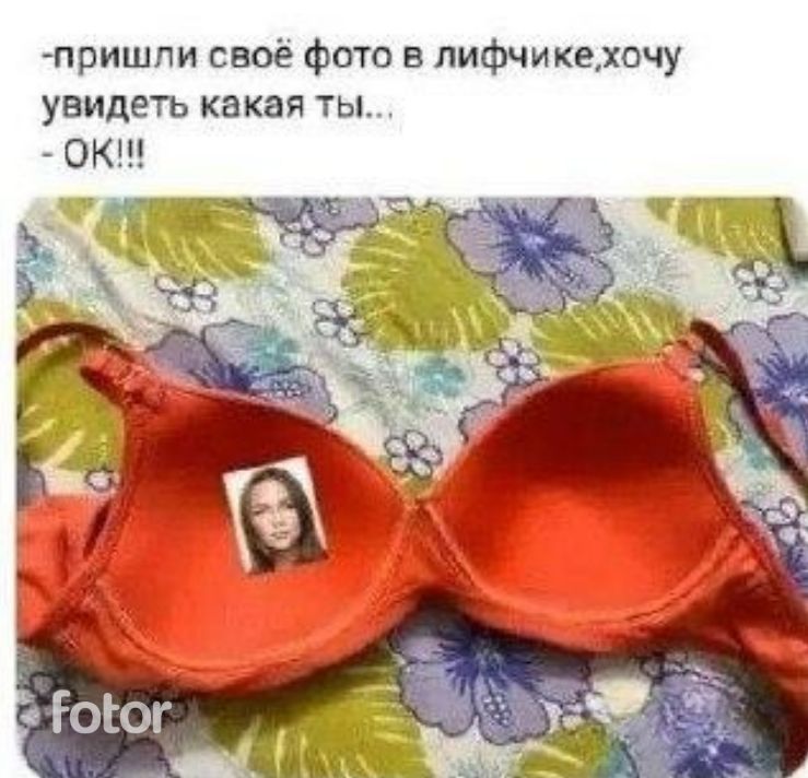 пришпи свое фото в лифчикехочу увидеть какая ты ОК