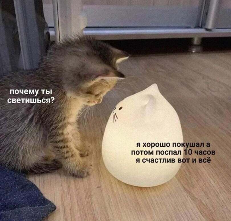 почему ты светиться