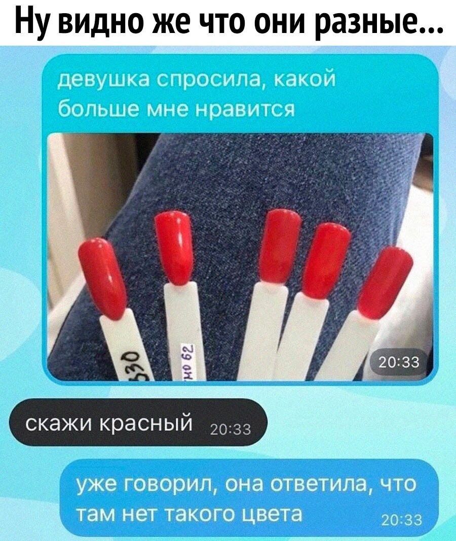 НУ ВИДНО же ЧТО ОНИ разные скажи красный