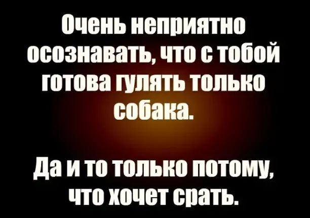 очень ПЕППИЯПЮ осознавать что ШЁОЙ готова ШШПЪ ПШЫЮ собака да И то только 010 П ХПЧВТ спать