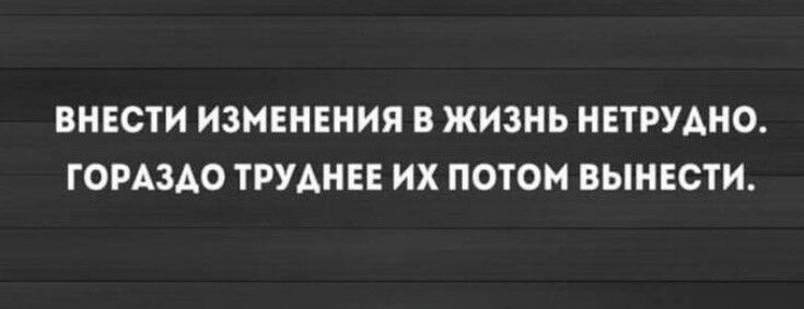 ВНЕСТИ ИЗМЕНЕНИЯ В ЖИЗНЬ НЕТРУАНО ГОРАЗАО ТРУАНЕЕ ИХ ПОТОМ ВЫНЕСТИ