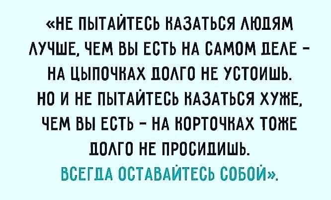 НЕ ПЫТАЙТЕВЬ НАЗАТЬВЯ АЮЛЯМ АУЧШЕ ЧЕМ ВЫ ЕБТЬ НА САМОМ ПЕАЕ НА ЦЫПОЧНАХ ПОАГО НЕ УСТОИШЬ НО И НЕ ПЫТАЙТЕБЬ НАЗАТЬВЯ ХУЖЕ ЧЕМ БЫ ЕБТЬ НА НОРТПЧНАХ ТОЖЕ ЦПАГО НЕ ПРОБИЦИШЬ ВСЕГДА ОСТАВАЙТЕСЬ СОБОЙ