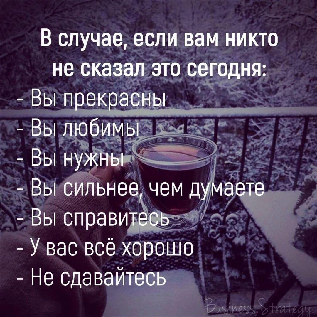 В случаеесли вам НИКТО не сказал это Вы п ек ё Вы сЁЬНЕ чем д4 Вы справиЬт У вас всё хорошо Не сдавайте_