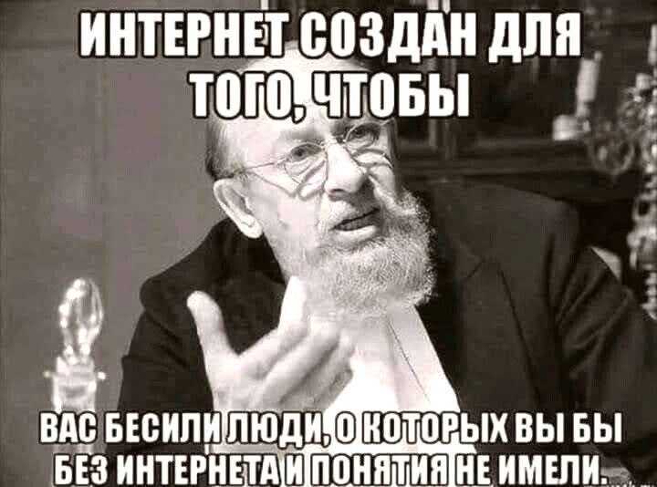 интігнЕЗт создін для ШШ БЕБИПИ ШТПРЫХ ВЫ БЫ БЕЗ ИНТЕРНЕТА ПОНЯТИЯ НЕ ИМЕНИ