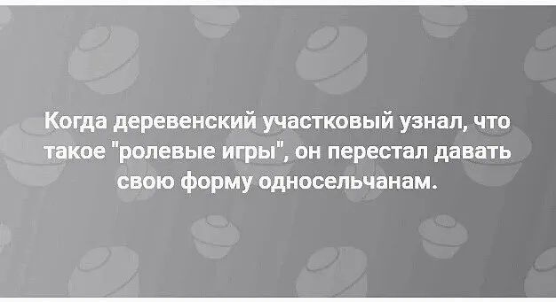 Коша деревенский участковый узнал что такие ропевые игры он перестал давать свою форму одиосепьчаиам