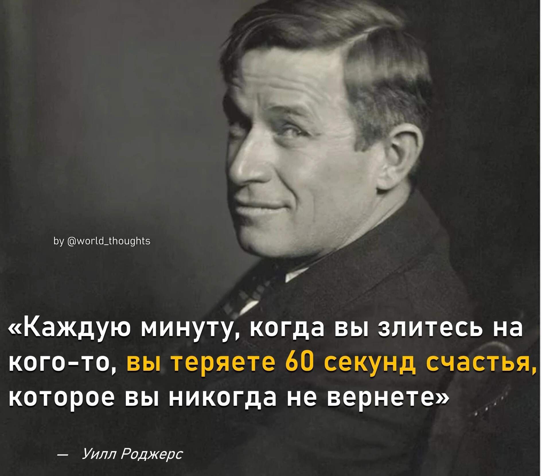 и аниме Каждую МИНУТу когда вы злитесь на кого то вы теряете 60 секунд счастья которое вы никогда не вернете _ Уилл Ромео