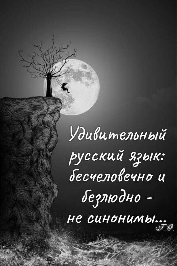 русский дёсчелогечна відодно не СЦН0НИМЫ