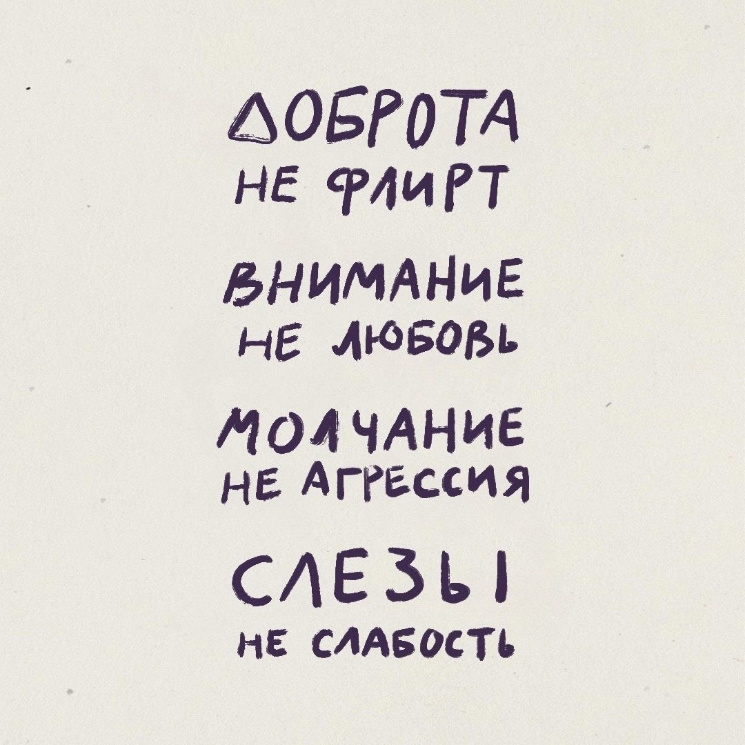 АОБ0ТА не глигт БНИМАНИЕ НЕ ЛЮБОВЬ МОЛ ЧАНИЕ не Аггвссия САЕЗЪ НЕ СЛАБОСТЪ