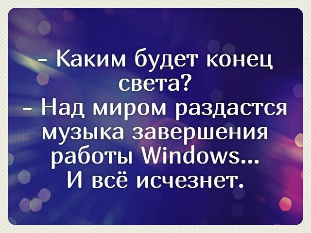 Каким будет конец света Над миром раздастся музыка завершения работы Аіпсіошз И всё исчезнет