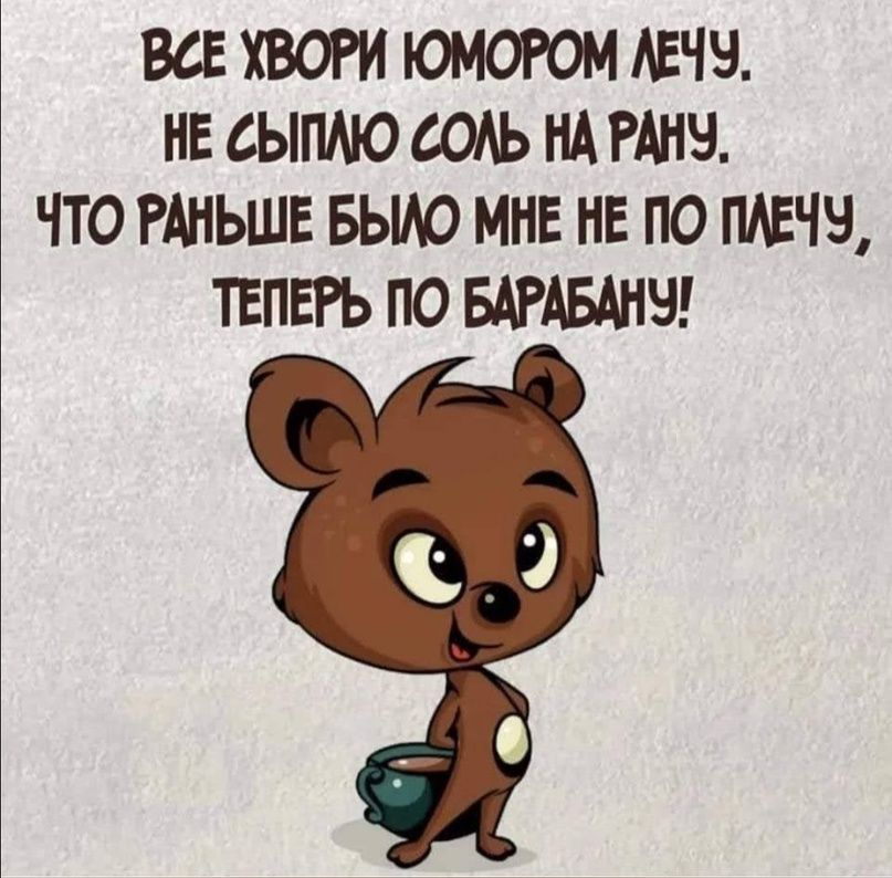 ВСЕ ХВОРИ ЮМОРОМ АЕЧЧ НЕ СЫПАЮ ЮАЬ НА РМЭ ЧТО РШЬШЕ БЫЮ МНЕ НЕ ПО ТЕПЕРЬ ПО БАРАБАНЭ