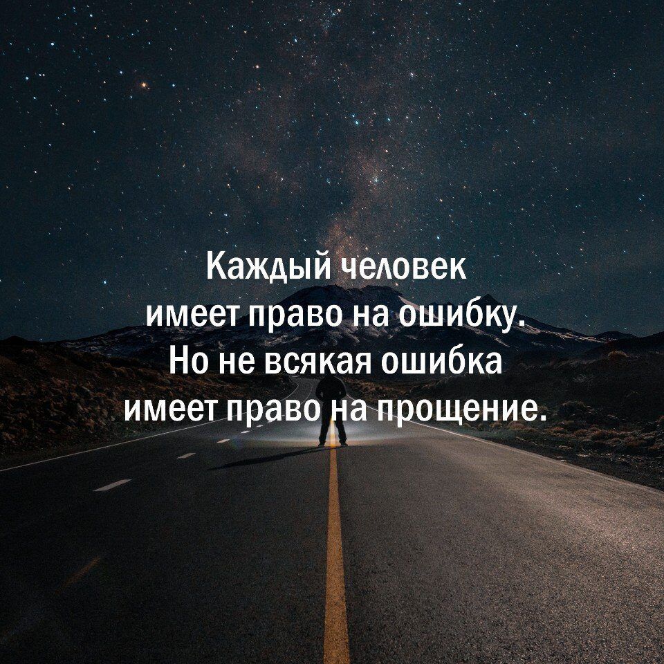 КаждыйЪдрвёк имеет правом дшибку_ Но не всякая ошибка имеет ВРЗ в ношение