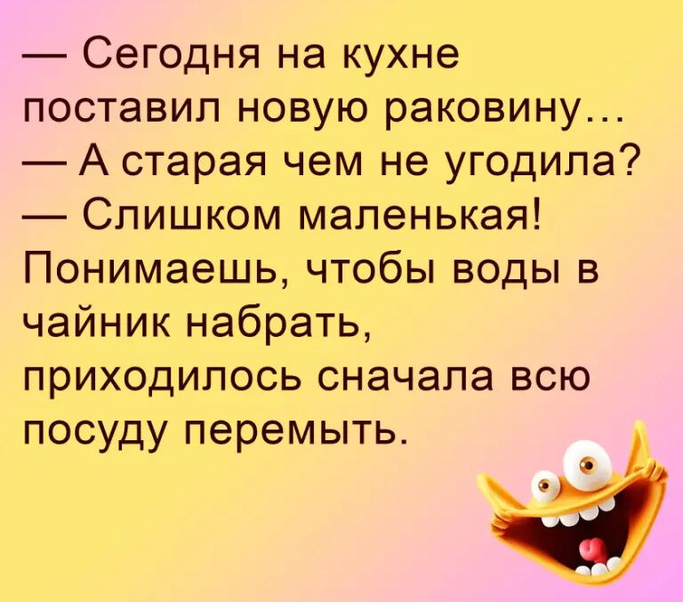 Сегодня на кухне поставил новую раковину А старая чем не угодила Слишком маленькая Понимаешь чтобы воды в чайник набрать приходилось сначала всю посуду перемыть