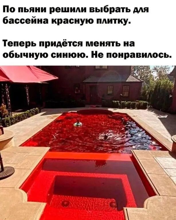 По пьяни решили выбрать мя бассейна красную плитку Теперь придётся менять на обычную синюю Не понравилось