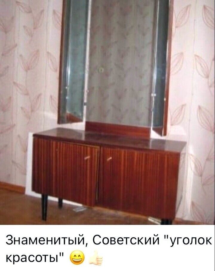 Знаменитый Советский уголок красоты в