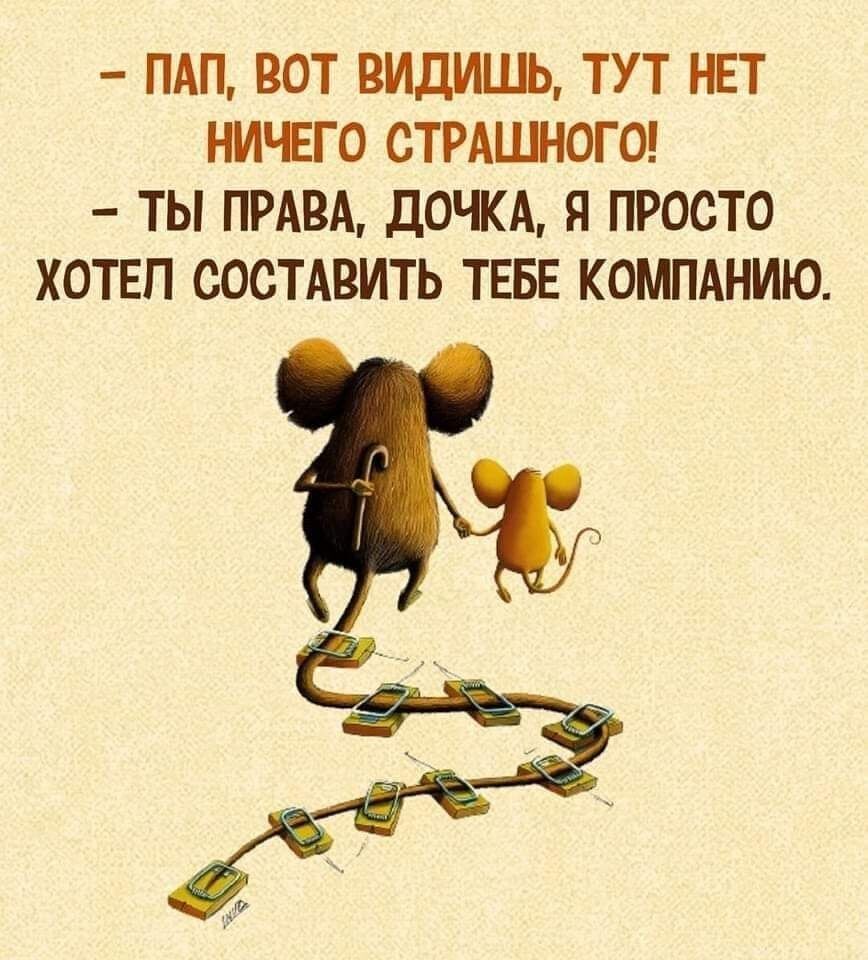 ПАП ВОТ ВИДИШЬ ТУТ РЕТ ШЪЕГО СТРАЩ ЮГО ТЫ ПРАВА ДОКА Я ПРОСТО ХОТЕП СОСТАВИТЬ ТЕБЕ КОМПАНИЮ