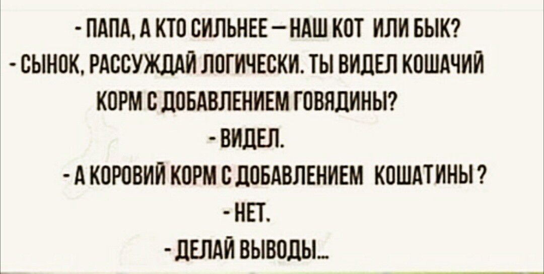 ПАПА А К ВИПЬНЕЕ НАШ КОТ ИЛИ БЫК ЕЫИПК РАССУЖЩЙ ЛППНЕБКИ ТЫ ВИДЕЛ КПШАЧИИ КПРМ ВЛПБАБЛШИЕМ ГПВПЛИМЫ ВИДЕЛ А КПРБВИП КПП ЛПБАЕПЕНИШ КПШАТИНЫ НЕТ ПЕПАИ ВЬШПЛЫ