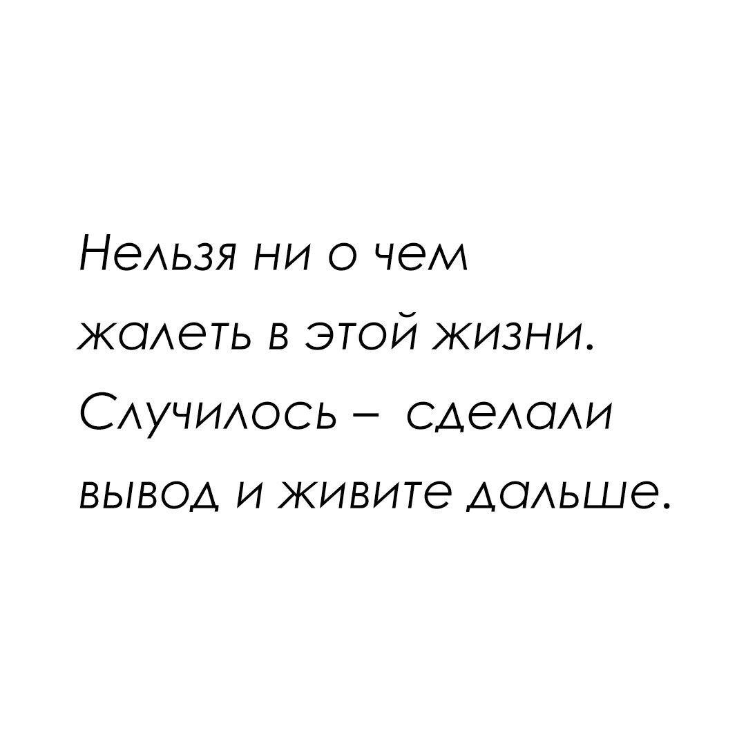 НеАьзя ни о чем ЖОАЭТЬ в этой жизни САУЧИАОСЬ САЭАОАИ вывод и живите Асиьше