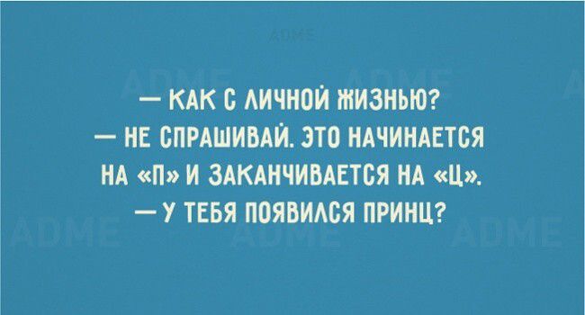 КАК Б АИЧОЮЙ ПИЗИЬЮ ИЕ БПРАШИБАЙ ЗТЦ ИАЧИИАЕТБЯ ИА П И ЗАКАИЧИМЕТБЯ Щ Ш У ТЕБЯ ППЯВИАОЯ ПРИНЦ