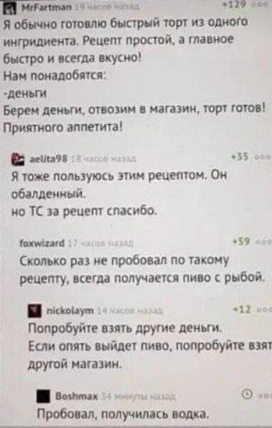 1 мы цца о и я ент ш мл на пиратка Рецепт простой тиюе всегда вкусны чинам Берем деньги опыт магазин юр гит При тт аппетита 45 я тоже поп зум пин рецепти Он обалденный по ТК рецепт пкибо 4 ці 0 ра не пробовал пв такому рецепту кепи получккя пиво с рыбой _ Попробуйте пять другие деньги Если есть шйлех пино ш другой тиши п Пробная подучшсь или