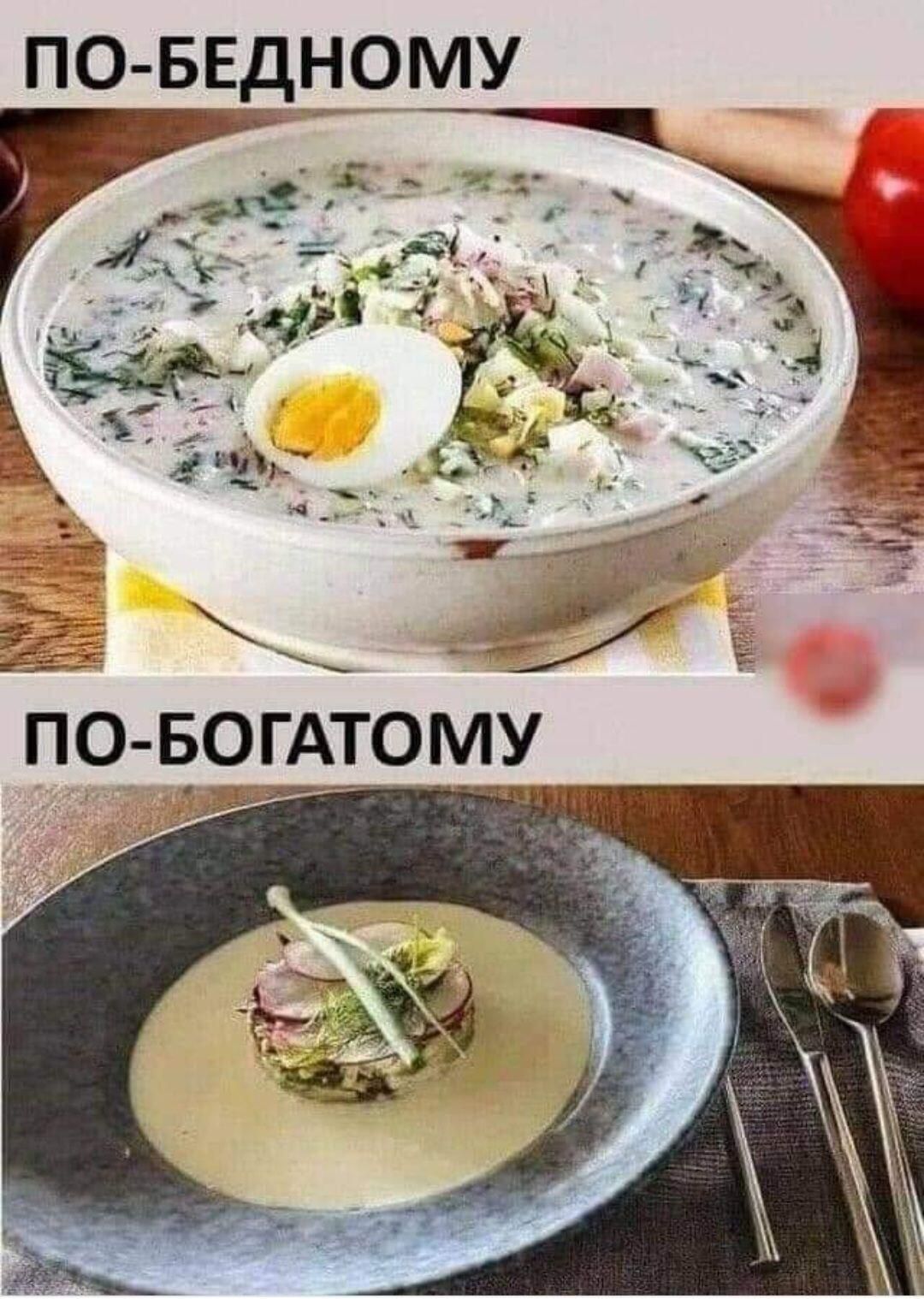 ПО БЕДНОМУ