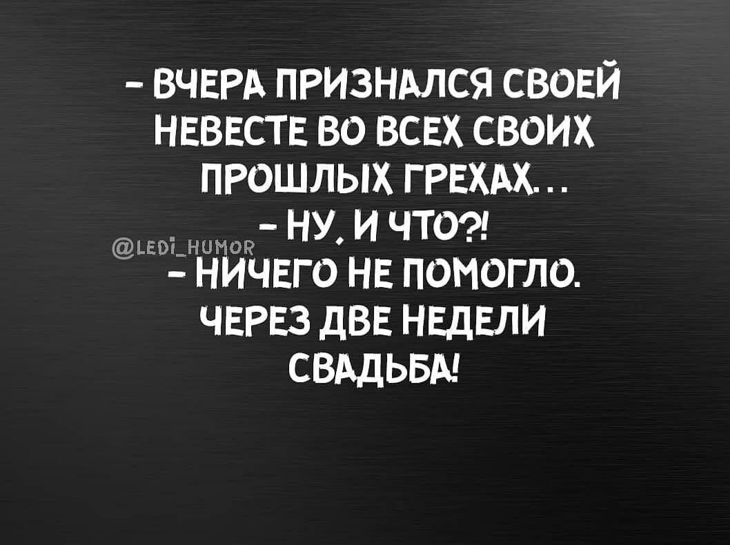 ВЧЕРА привнмся своей нввгств во вснх своих прошлых грв ціпщпщон НУ И ЧТО ничего не помогло через две недели свддьвш