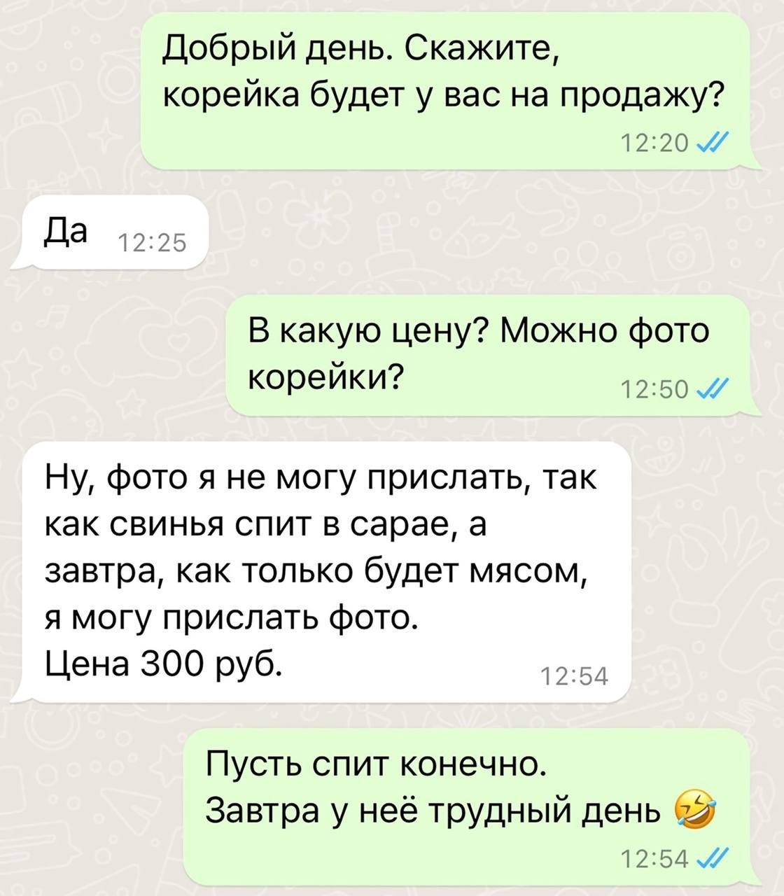 Добрый день Скажите корейка будет у вас на продажу 12 А В какую цену Можно фото КОРЭЙКИ7 12 ЕЕ Ну фото я не могу прислать так как свинья спит в сарае а завтра как только будет мясом я могу прислать фото Цена 300 руб Пусть спит конечна Завтра у неё трудный день Л