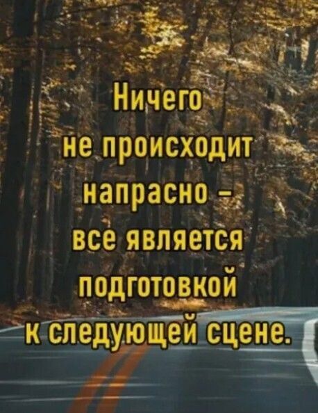 не происходит ж напрасНом ВСЕ ЯВЛЯЕТСЯ ПСДГОТОВКОК К СЛЕДУЮЩЕМ СЦЕНЕ __ __