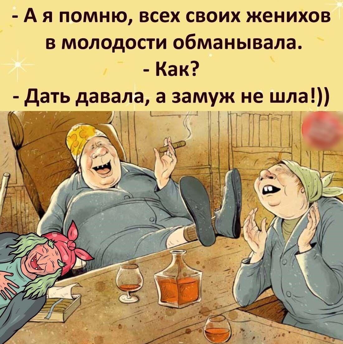 А я помню всех своих женихов в молодости обманывала Как дать давала а замуж не шла _