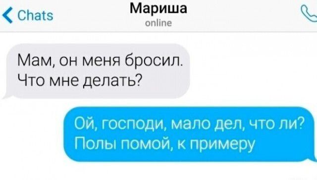 Спа5 Мариша опйпе Мам он меня бросил Что мне делать