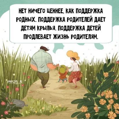 НЕТ НИЧЕГО ЦЕННЕЕ КАК ПОДДЕРЖКА РОДНЫХ ПОДДЕРЖКА РОДИТЕЛЕЙ ДАЕТ ДЕТЯМ КРЫЛЬЯ ПОДДЕРЖКА ДЕТЕЙ ПРОДЛЕВАЕТ ЖИЗНЬ РОДИТЕЛЯМ ла