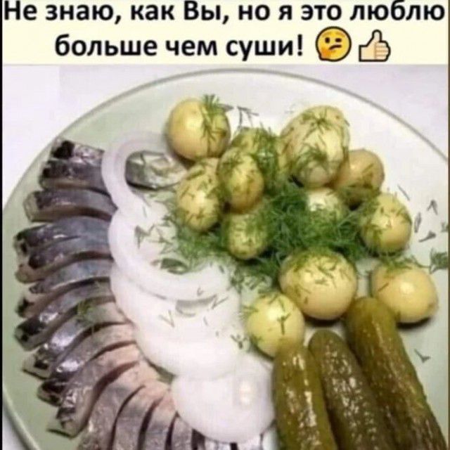 Нне знаю как Вы но я это люблю больше чем суши